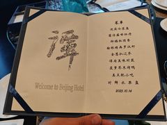 -北京饭店谭家菜