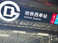 -红红烤鸭店(西单店)