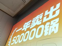 -醉人椒麻辣香锅(上地华联店)