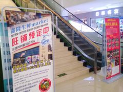 -鑫隆生活广场(阳光好东东店)