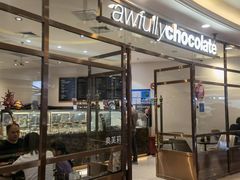 -Awfully Chocolate(环球港店)