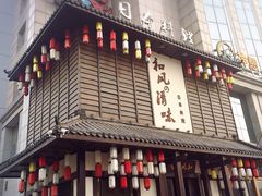 -和风清味日本料理(希尔顿店)