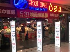-美廉美超市(圣熙8号购物中心店)