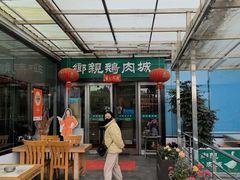 -乡亲鹅肉城(吴江店)