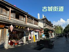 -大理古城