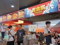 -青木岚小海鲜•小龙虾(友谊店)