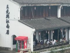 -王元兴酒楼(杭帮菜名店)