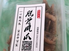 -脱骨凤爪(石桥店)