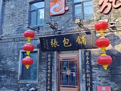 -张包铺(道外店)