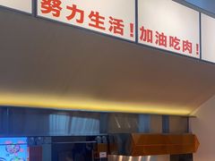 -牛邸·烧肉饭(来福士店)