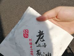 -老上海葱油饼(黄河路店)
