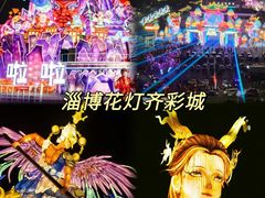 -淄博花灯齐彩城