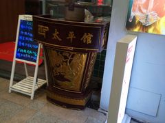 -太平馆西餐厅(北京路店)