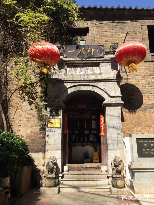 一颗印(东风西路店)图片 - 第165张