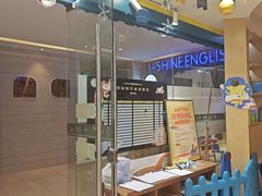 -I-Shine英语国际教育(御桥张江中心)