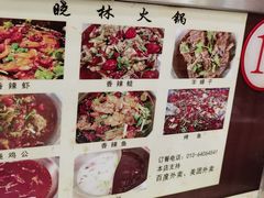 -晓林火锅(安定门店)