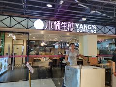 门面-小杨生煎(龙阳广场店)