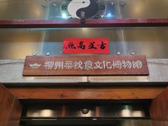 门面-柳州菜饮食文化博物馆