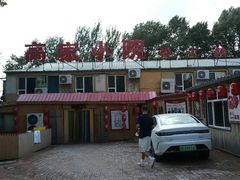 -高家小院铁锅炖大鹅(哈西高铁站店)