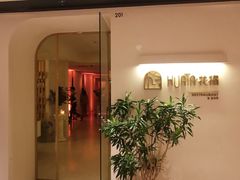 -HUATA 'Holiday Plan 花榻