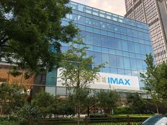 -英皇电影城(英皇集团中心IMAX店)