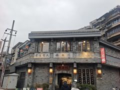 -川白楼·老成都院坝川菜鱼鲜馆(马鞍路店)