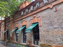 -波特曼西餐厅(南岗店)