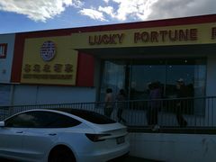 -Lucky Fortune Restaurant(喜运来酒家)