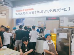 -王菊美食街·王菊面馆(总店)