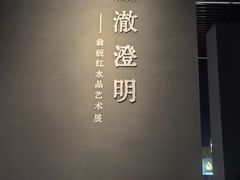 -杭州工艺美术博物馆