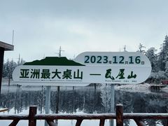 -瓦屋山景区