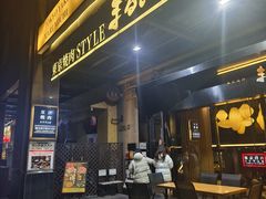 -まるみち   丸道东京烧肉(虹梅路店)