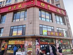 -源宗盛粽子汤圆