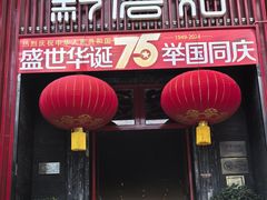 -黔蘑菇四季餐厅(观山湖店)