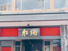 -炳胜品味(海印总店)