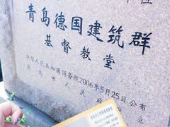 -青岛市江苏路基督教堂