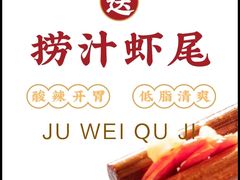 -聚味瞿记·龙虾堂(树木岭店)