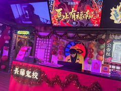 -长藤鬼校(钟楼店)