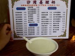 菜单-沙湾姜埋奶(兴新包店)