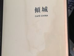 -倾城