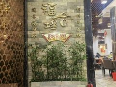 -福合埕牛肉丸(福平路店)