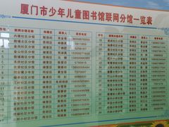 -厦门市少年儿童图书馆(中山公园馆)