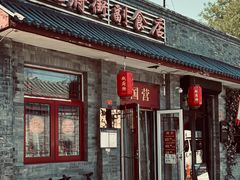 -赵府街副食店
