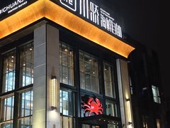 -川骄海鲜自助(亚运村店)