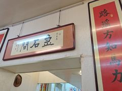 -巷子深菜馆(新华路店)