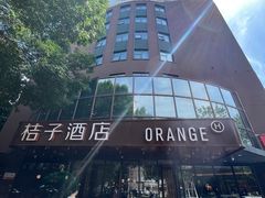 -桔子酒店(天津五大道店)