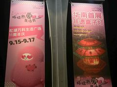 -万科生活广场(东莞松山湖店)
