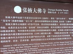 -张掖大佛寺景区