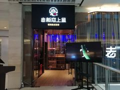 门面-老板恋上鱼(恒隆广场店)