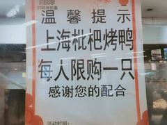 -上海枇杷烤鸭(城乡贸易中心店)
